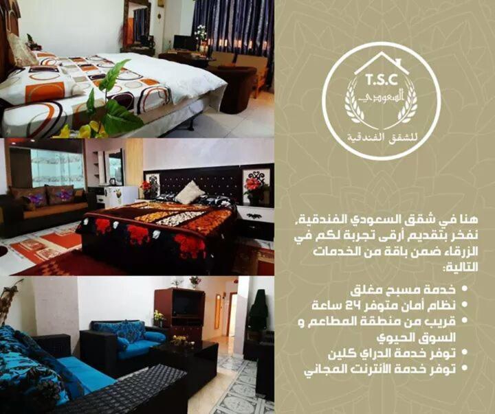扎尔卡Al Seoudi Furnished Units公寓 外观 照片